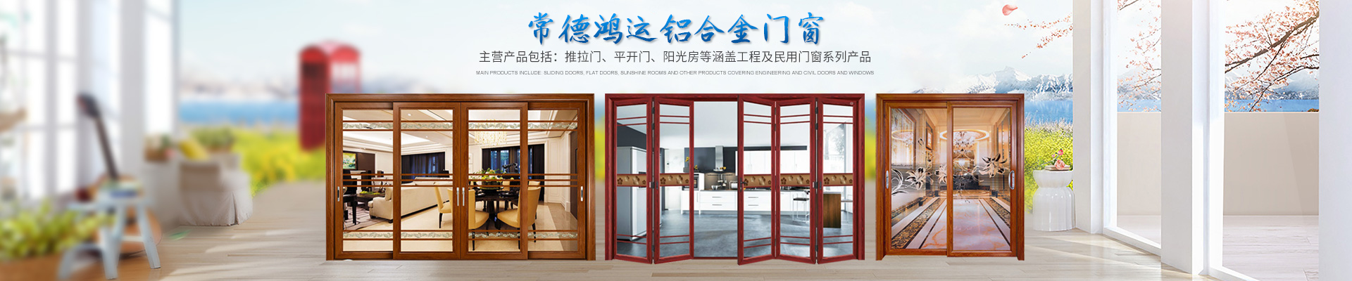 桃源窗戶吊趟門安裝|平開門陽光房銷售_常德鴻運鋁合金門窗股份有限公司 桃源窗戶吊趟門安裝|平開門陽光房銷售_常德鴻運鋁合金門窗股份有限公司